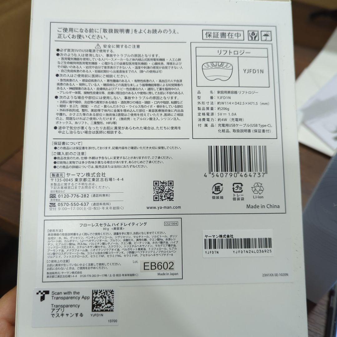 ヤーマン 美顔器 リフトロジー リフト EMS 美容液ジェル YJFD1NAM