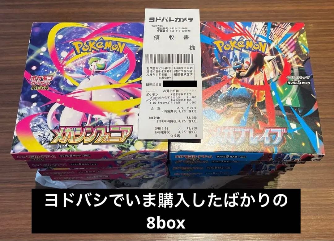 メガブレイブ　メガシンフォニア box 8ボックス 未開封　ポケモン　sar