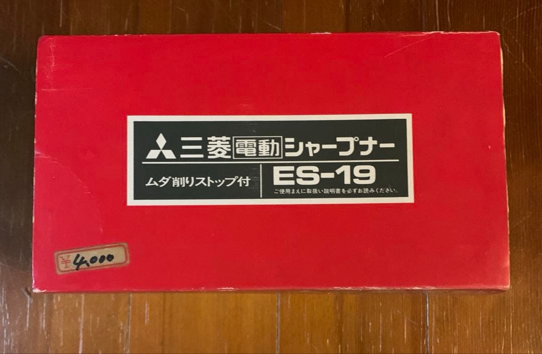 新品　三菱電動 シャープナー ES-19 青　鉛筆削り　電動　文房具