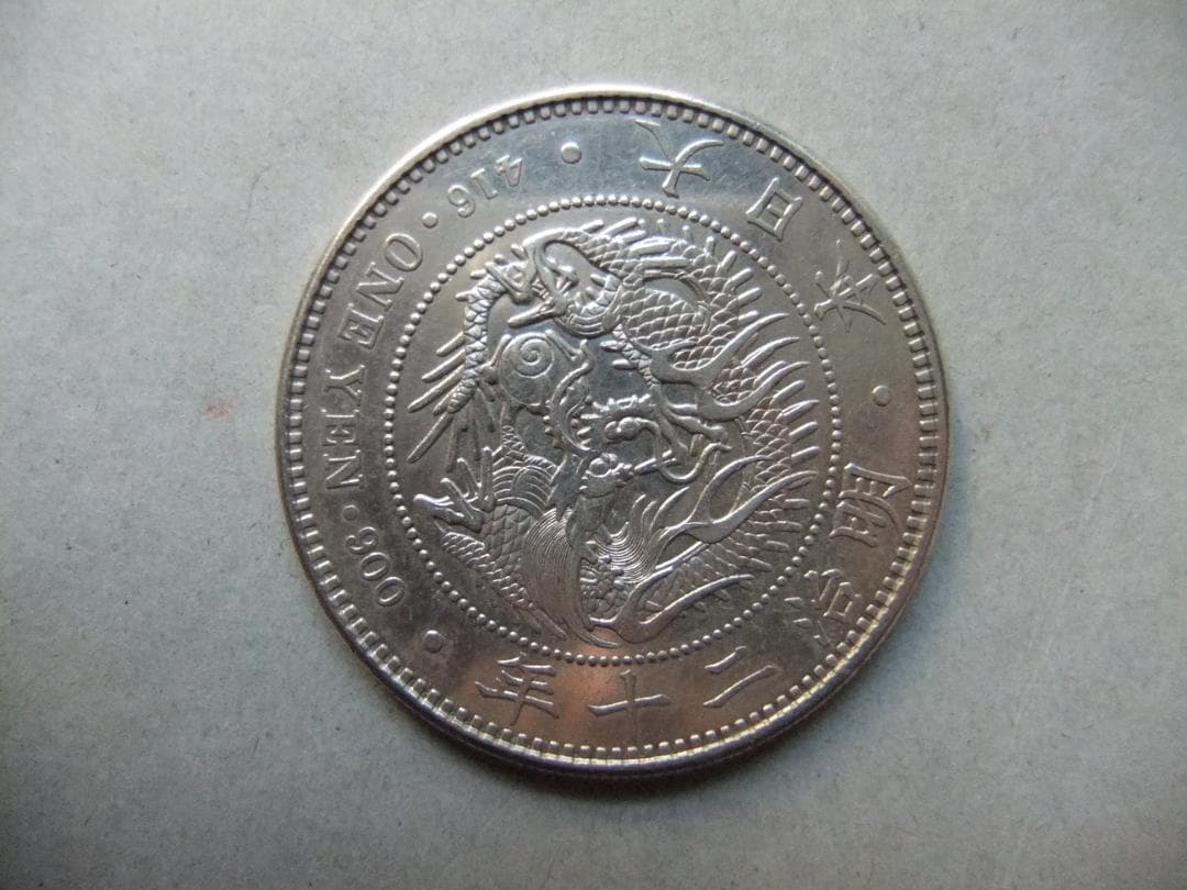 l*r様 明治20年新1円（一圓）銀貨＜大型＞　＊極美品　円銀貿易銀古銭貨幣硬貨