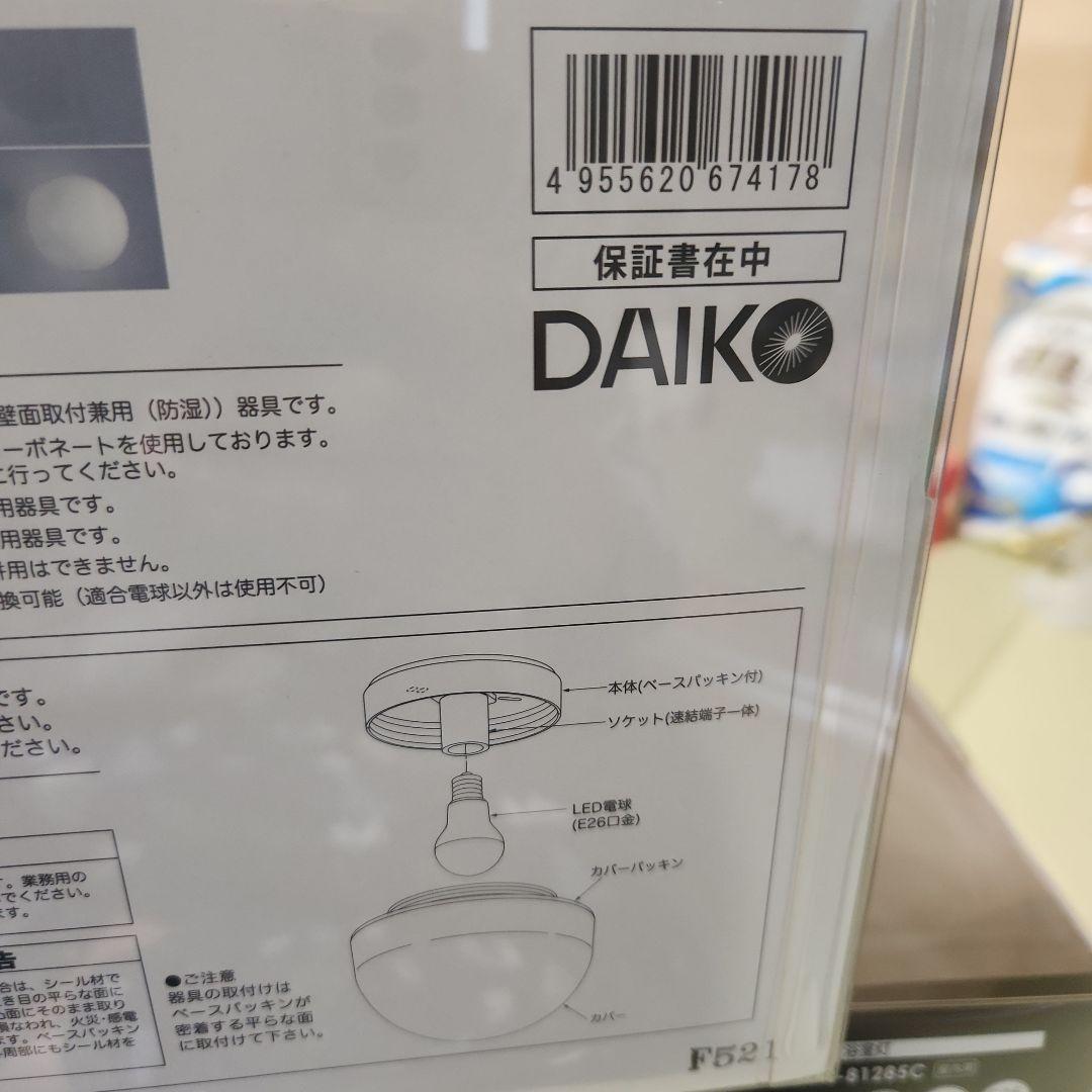 DAIKO DXL-81285C LED浴室灯　5個