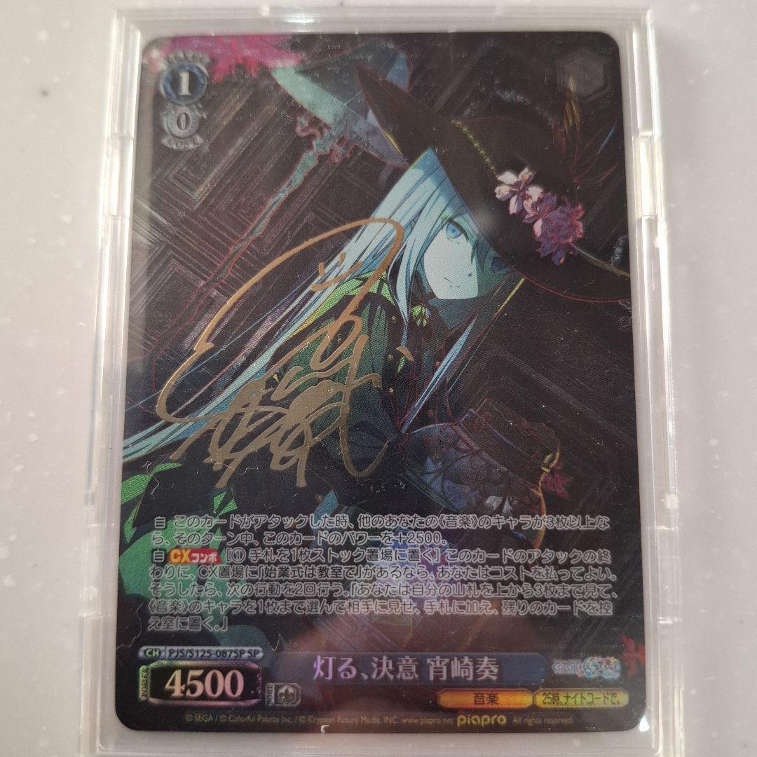 ヴァイスプロセカ初音ミクVol.3 灯る、決意 宵崎奏 SPサインカード