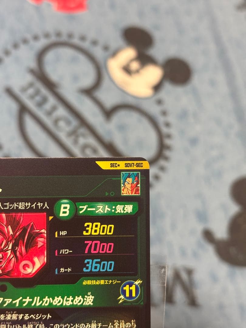 匿名送料込 ベジット パラレル SDV7-SECドラゴンボールスーパーダイバーズ