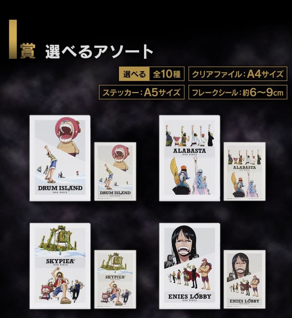 【1番くじ】ワンピース 偉大なる航路へ セミコンプリートセット　ラストワン無し