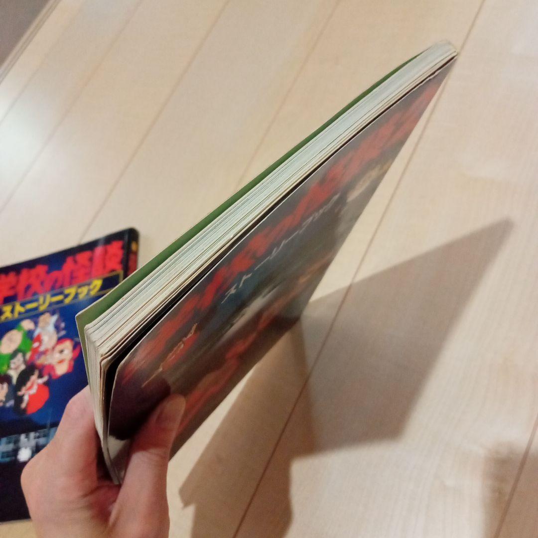 サ*キ様 学校の怪談　ストーリーブック　3冊セット