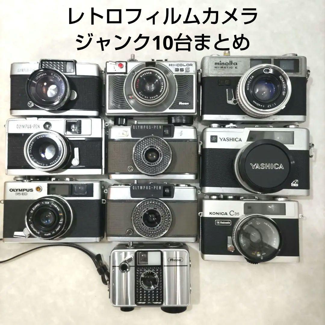 【ジャンク品】レトロ フィルムカメラ 10台 まとめ 6