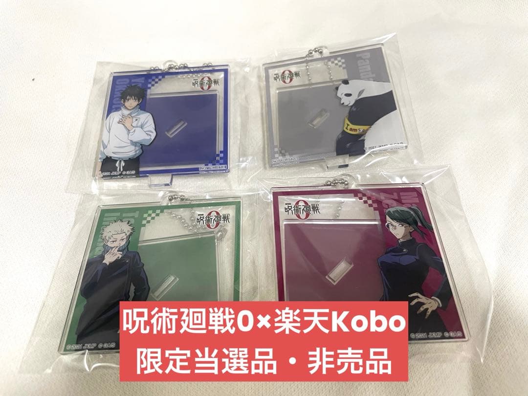 呪術廻戦0×楽天Kobo 限定当選品(非売品)アクリルスタンド　乙骨憂太他