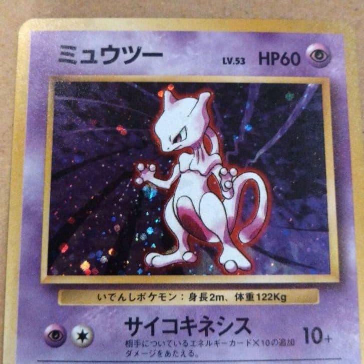 ミュウツー　旧裏 ★ 第1弾拡張パック　ポケモンカード