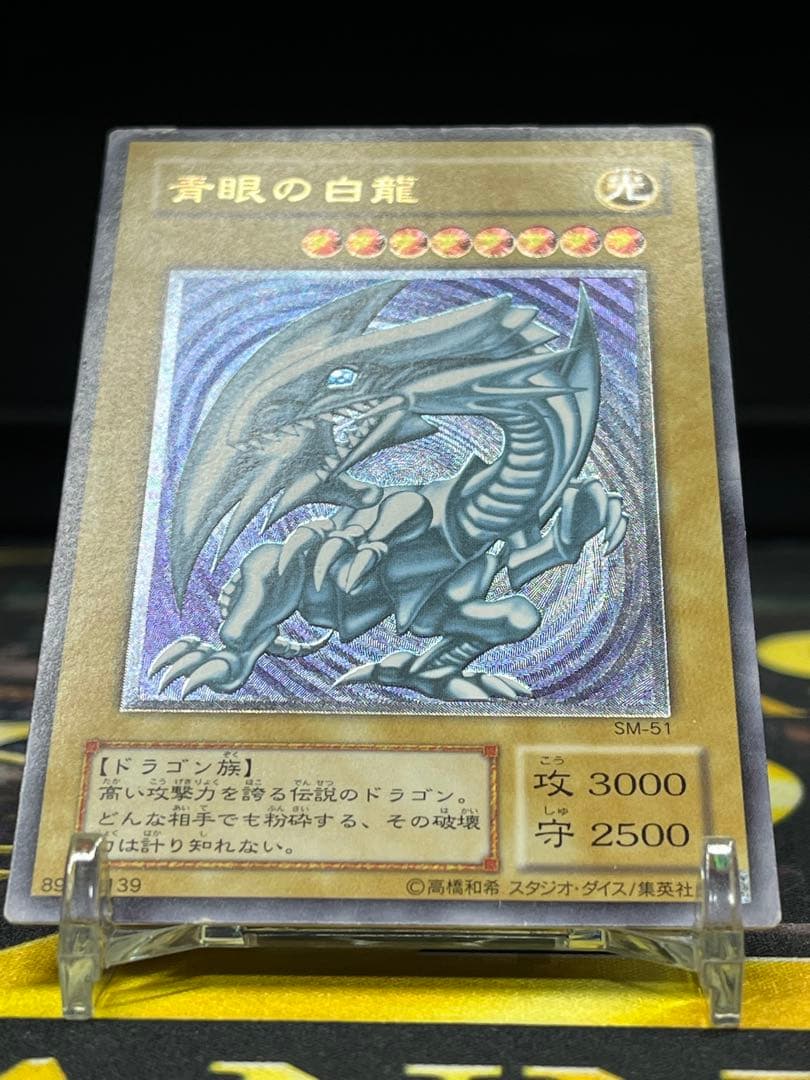 x*o様 遊戯王　青眼の白龍　レリーフ　SM-51　②