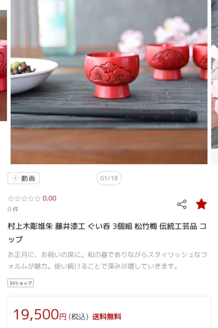 村上木彫堆朱 漆器 お猪口ぐい呑み 松竹梅 盃 無形文化財 工芸品 酒器 小鉢