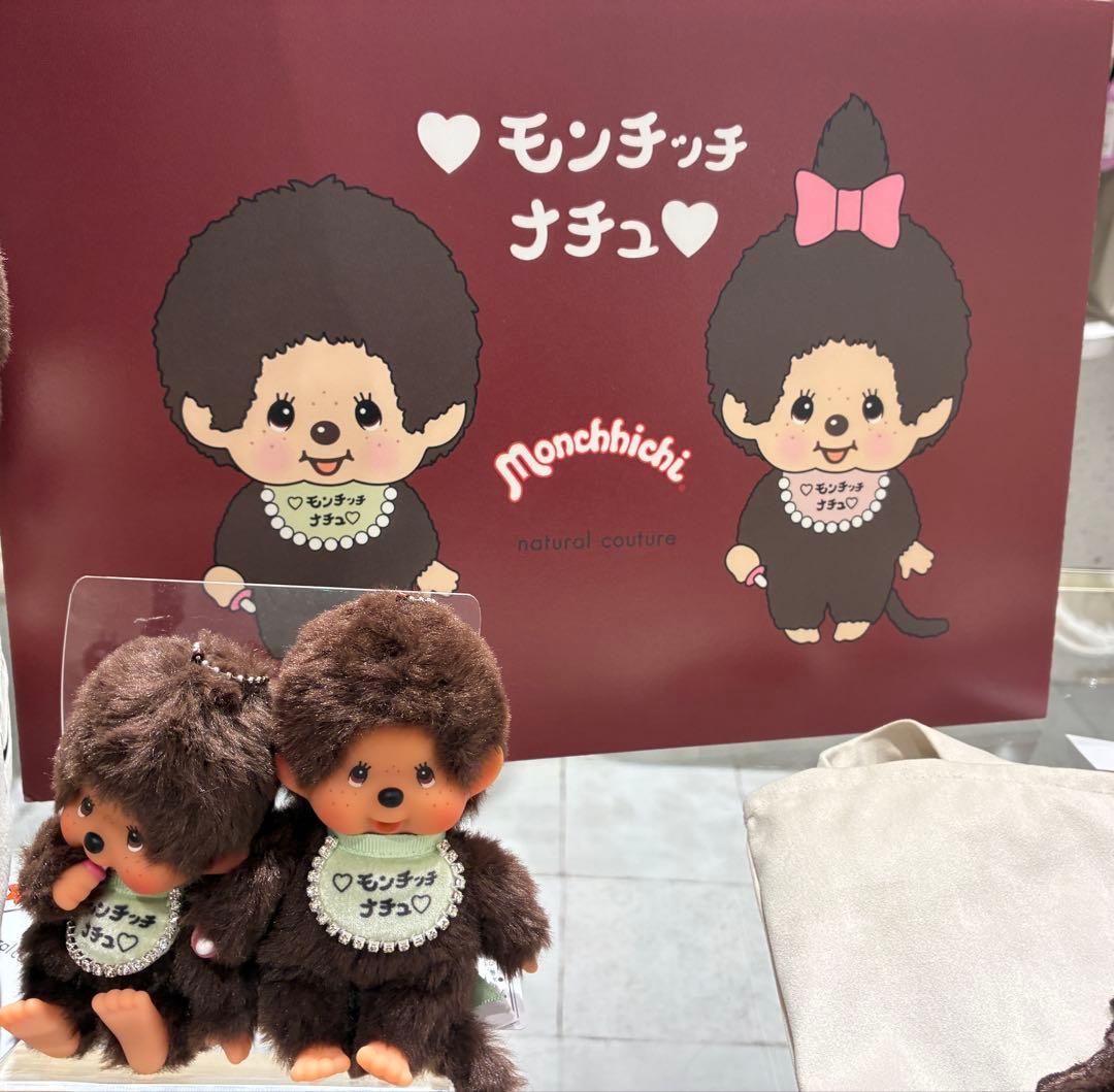 新品未使用　モンチッチ natural couture キーチェーン おまけ付き