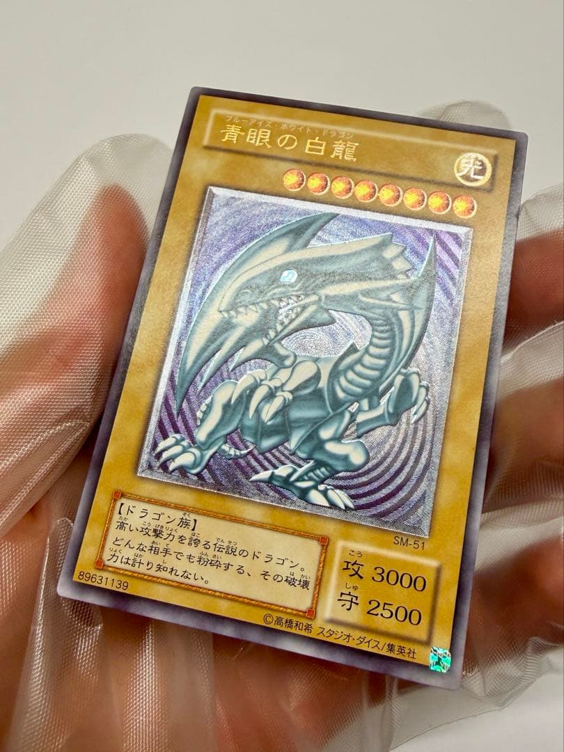 微青艶 極美品 四ツ目 エラー ブルーアイズホワイトドラゴン レリーフSM51