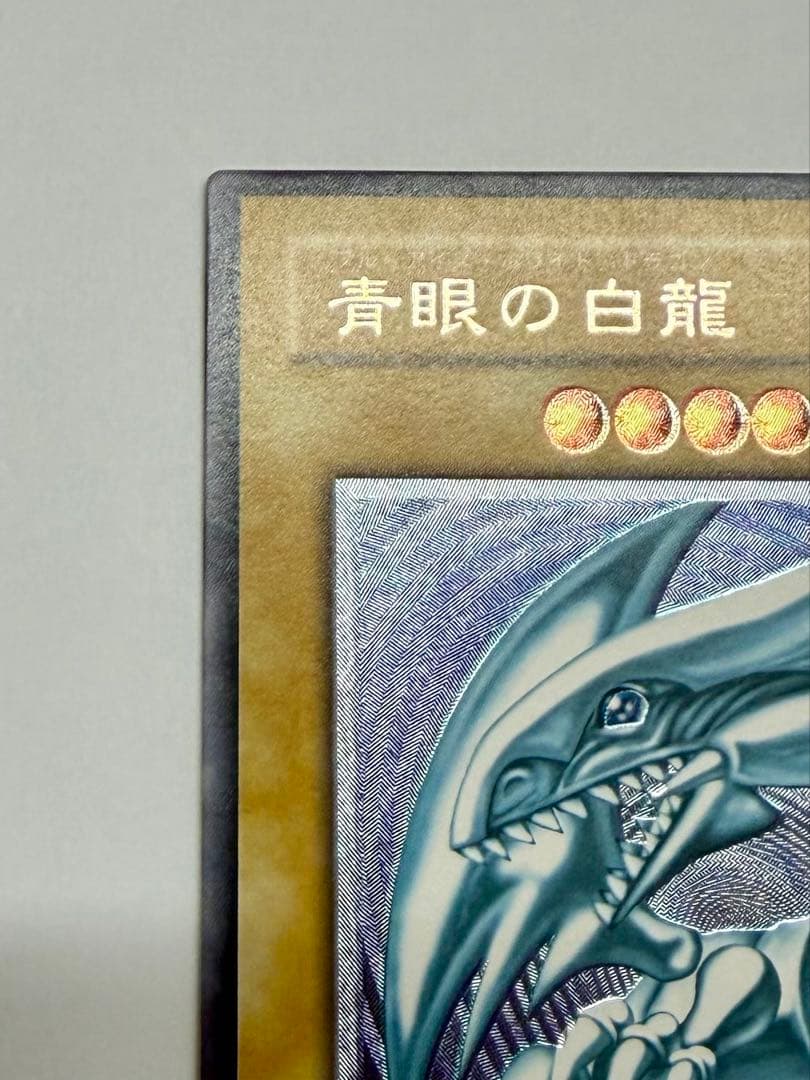 微青艶 極美品 四ツ目 エラー ブルーアイズホワイトドラゴン レリーフSM51