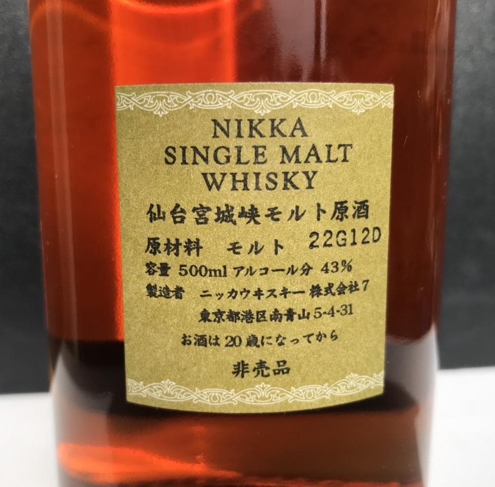 仙台宮城峡モルト原酒　＃22G12D