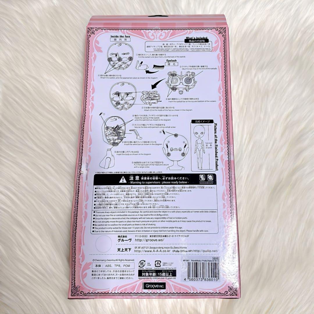 プーリップ Face & Body Make it own ナチュラルスキン1