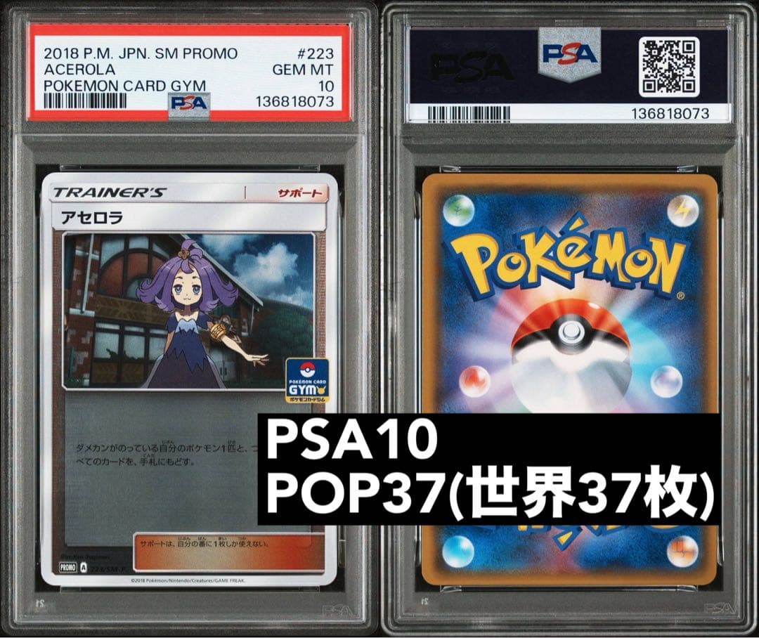 PSA10 アセロラ: プロモ SM-P 223