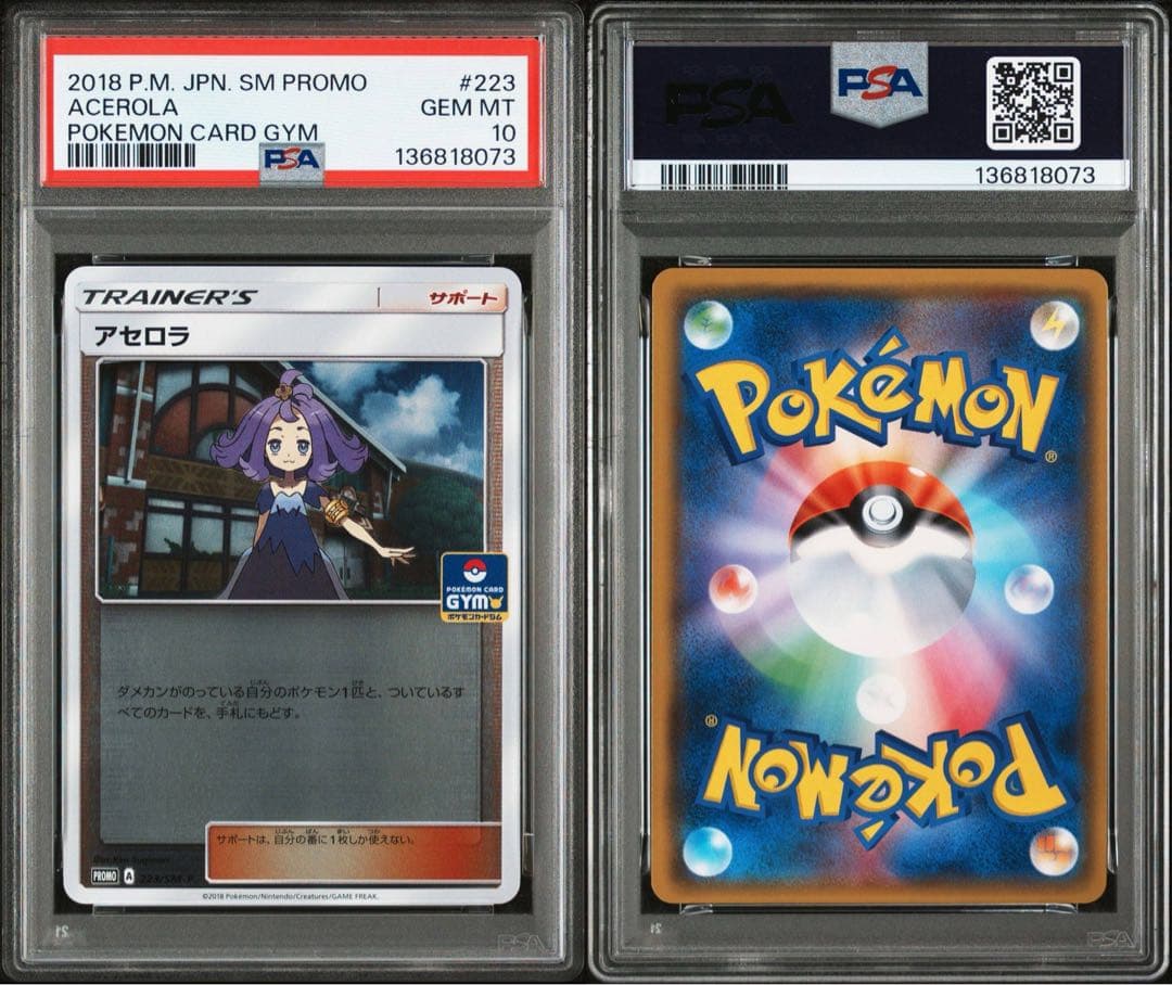 PSA10 アセロラ: プロモ SM-P 223