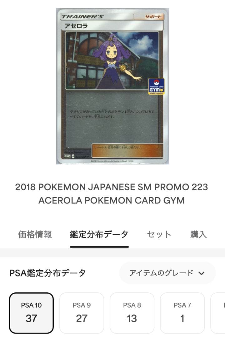 PSA10 アセロラ プロモ SM-P 223