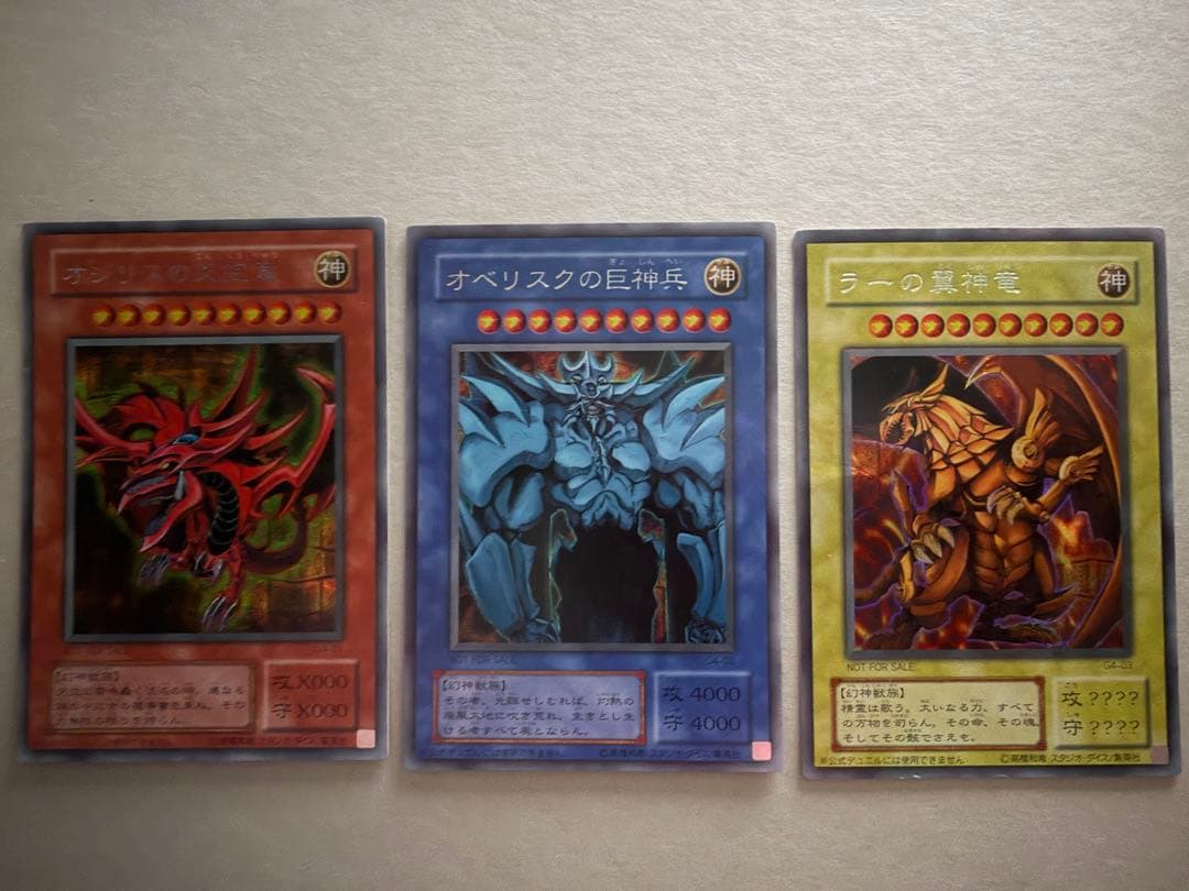 オシリスの天空竜、オベリスクの巨神兵、ラーの翼神竜　遊戯王
