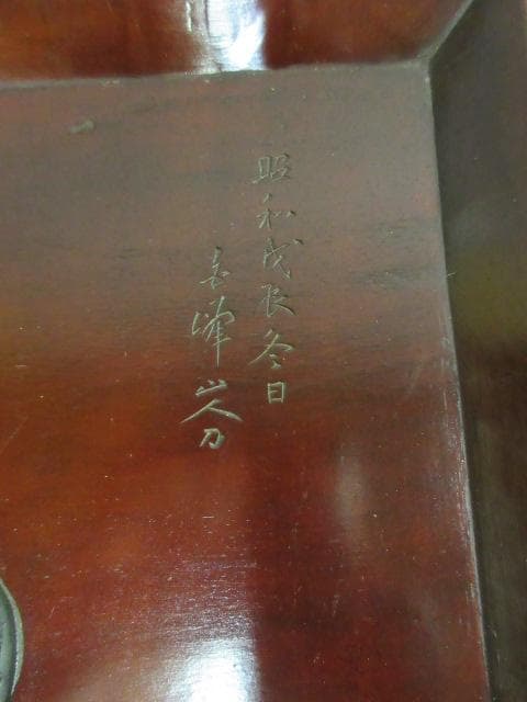 讃岐 手彫り 角盆 5枚 [B23519] 絵変り 両峰山人刀 讃岐木地漆