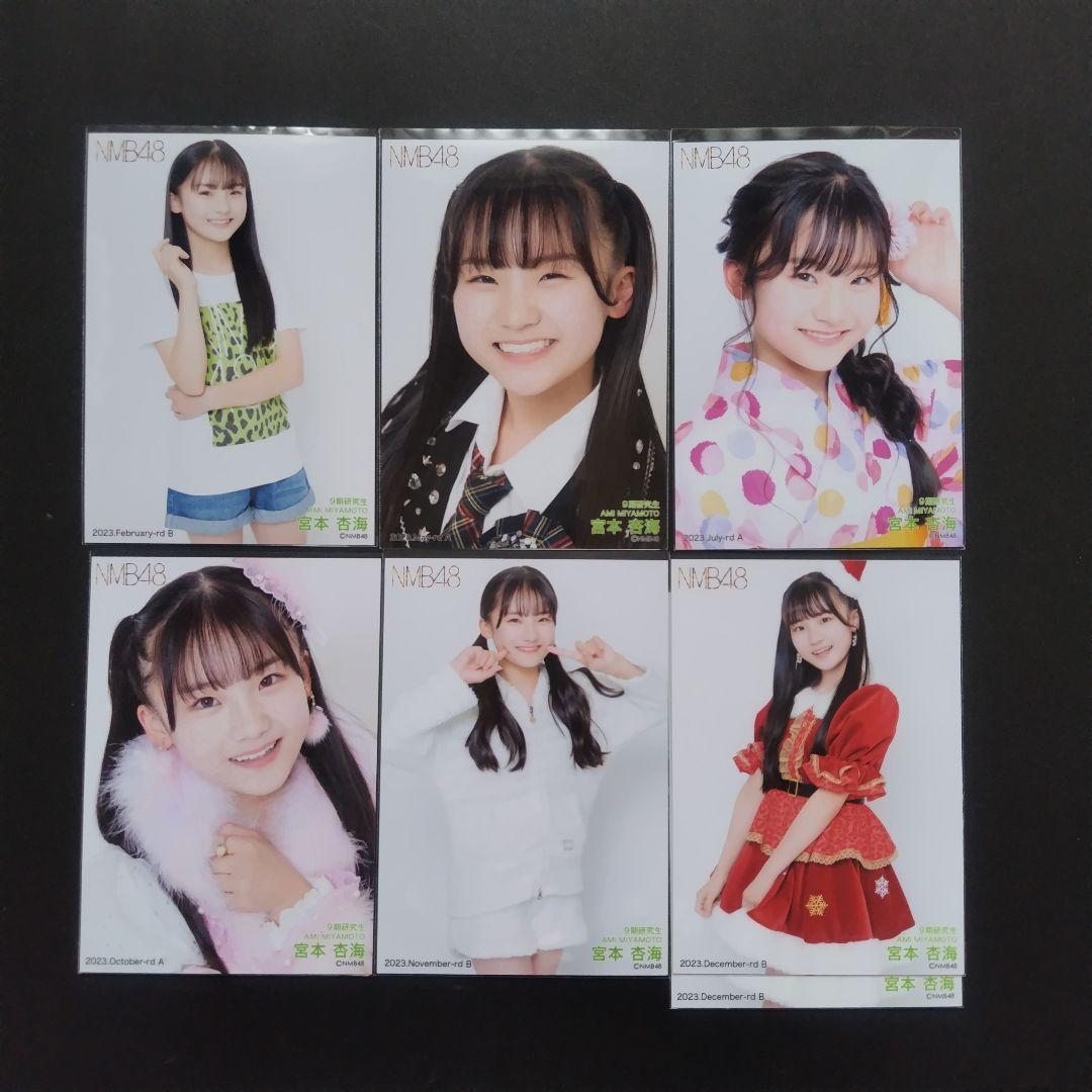NMB48 9期生 宮本杏実 生写真 コースター セット