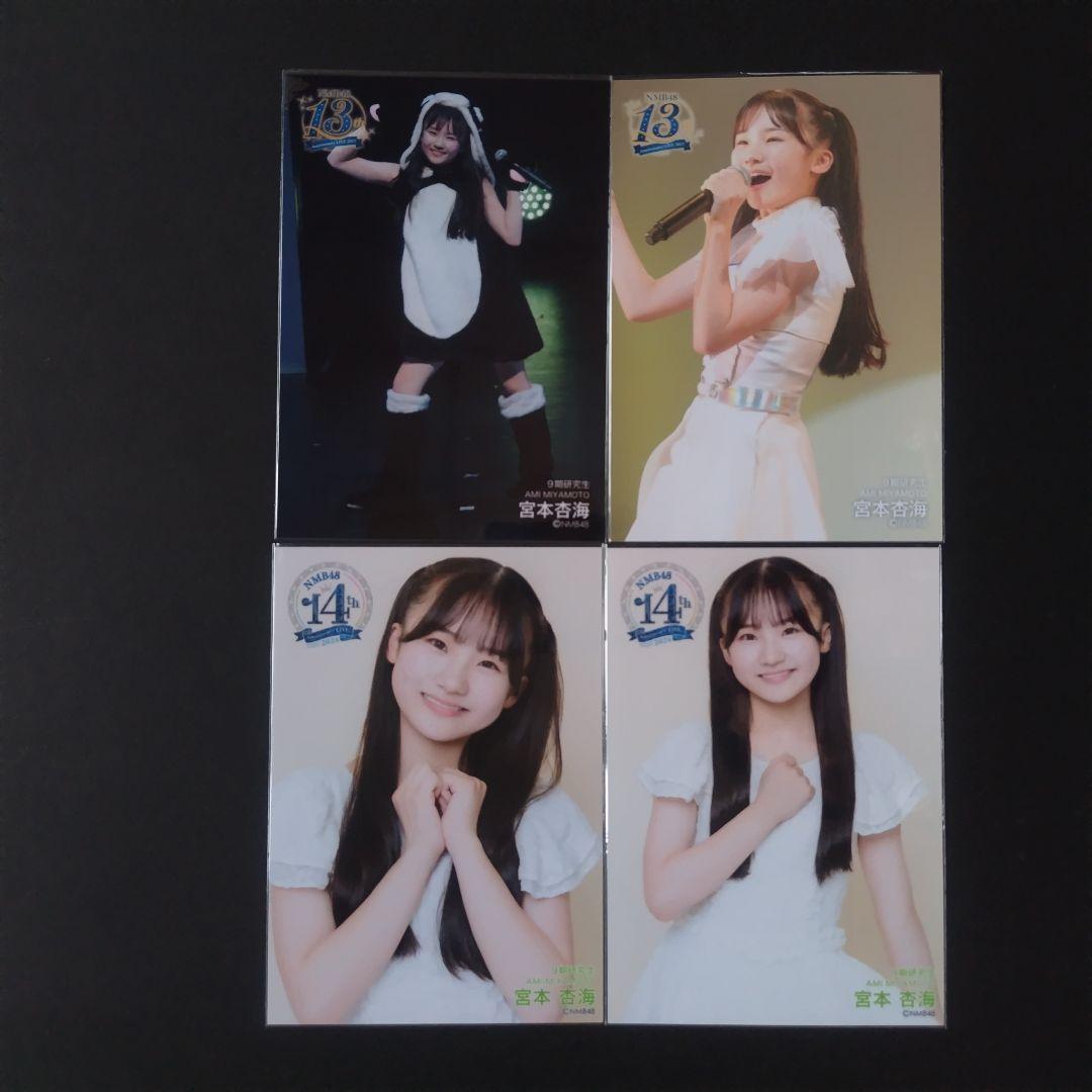 NMB48 9期生 宮本杏実 生写真 コースター セット