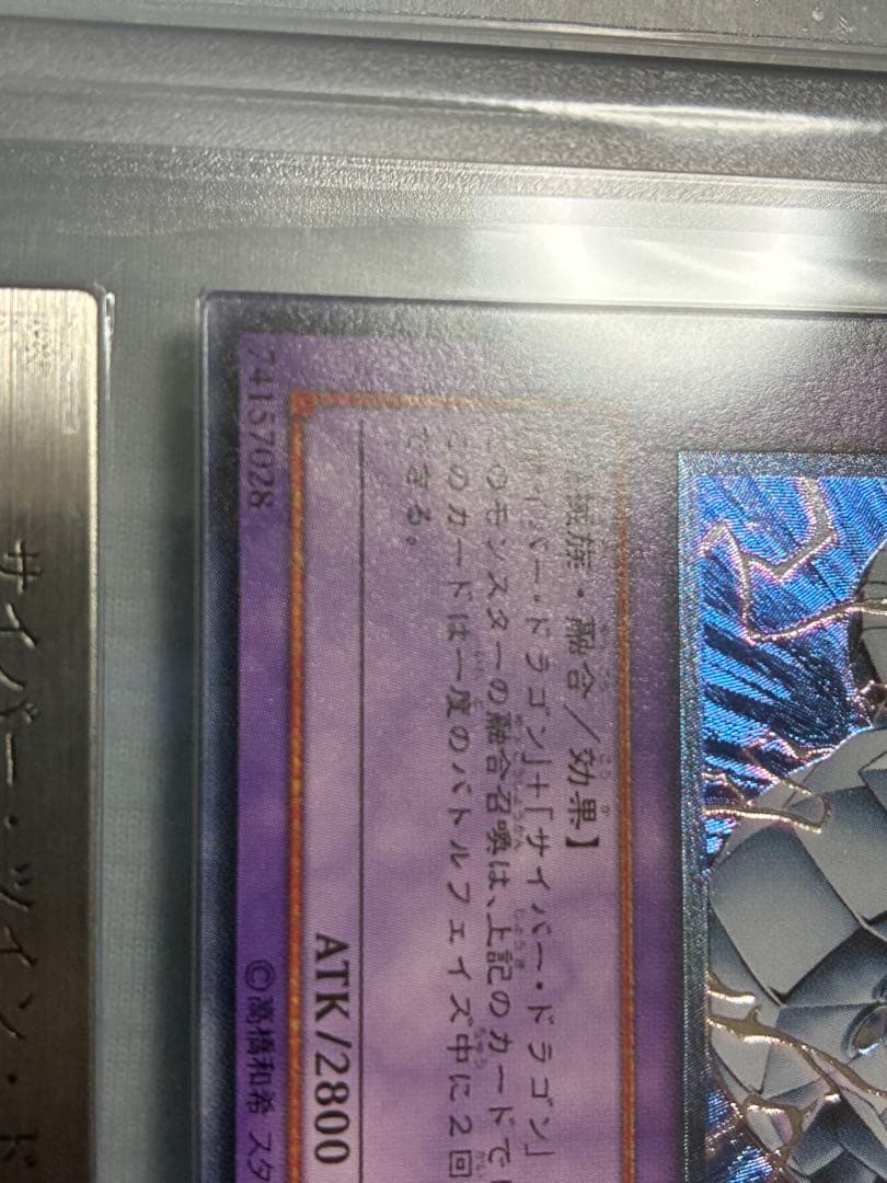 サイバーツインドラゴン レリーフ ars10