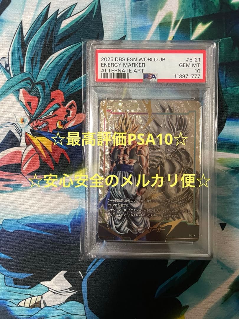 フュージョンワールド E-21☆ ゴジータ エナジーマーカー パラレルPSA10