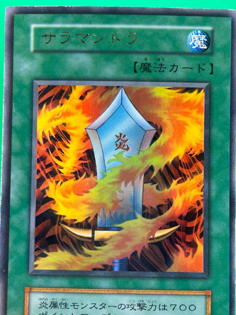 【美品 ② サラマンドラ】ワンオーナー 初期 GB2闇界決戦記同梱 遊戯王