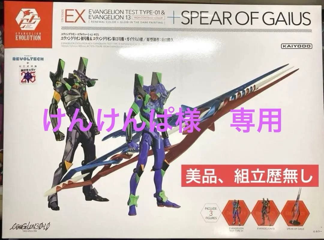 ✴︎新品✴︎海洋堂エヴァ初号機＆13号機＋ガイウスの槍セット