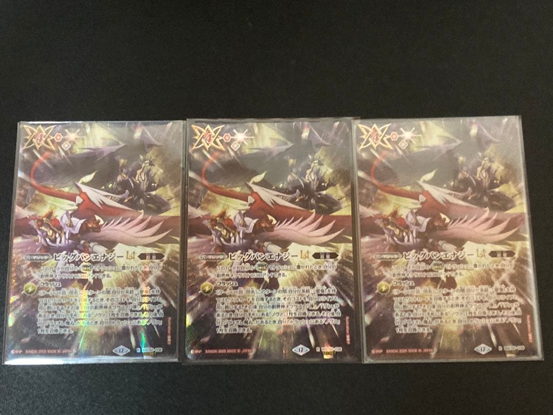 バトルスピリッツ シークレット ビッグバンエナジーLt 3枚セット