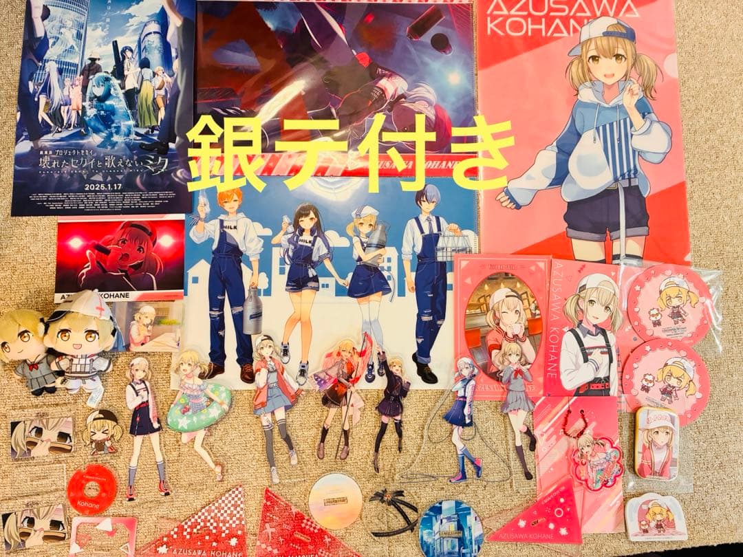 小豆沢こはね　まとめ売り　ばら売り⭕️