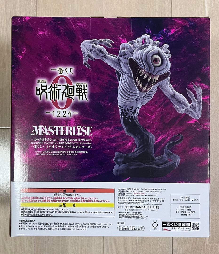 一番くじ 呪術廻戦 ラストワン賞 覚醒ver. A賞 乙骨憂太フィギュア 他