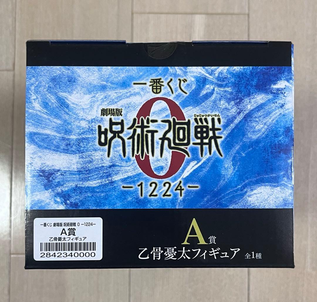 一番くじ 呪術廻戦 ラストワン賞 覚醒ver. A賞 乙骨憂太フィギュア 他