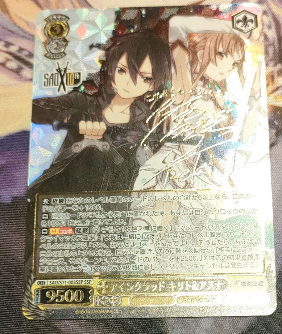 ヴァイスシュヴァルツ　アインクラッド　キリト&アスナ　ssp