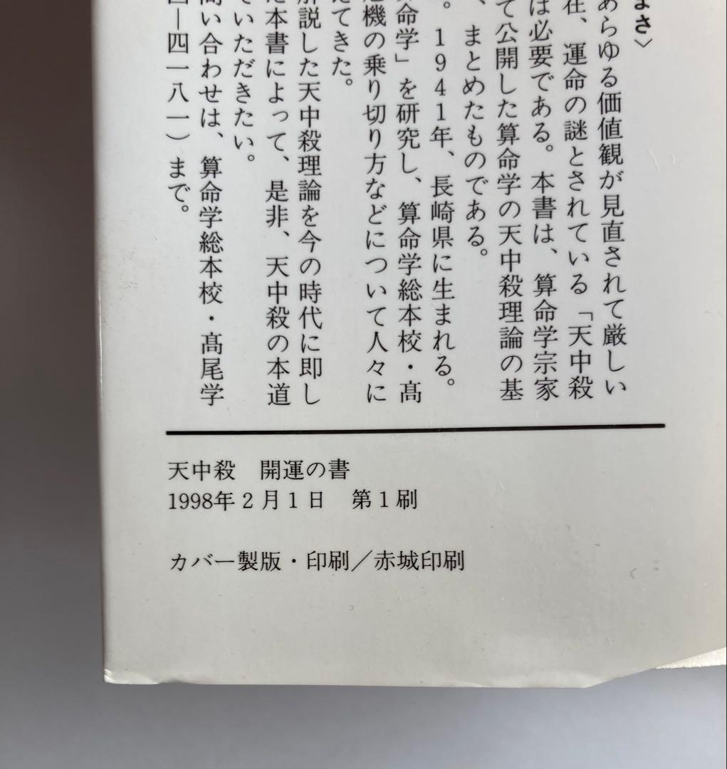 高尾義政 算命学 3冊セット 高尾算命学 新書 占い