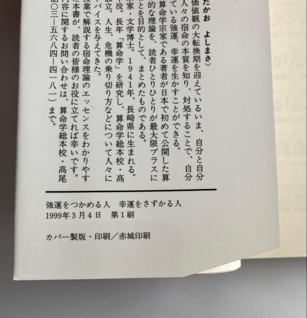 高尾義政 算命学 3冊セット 高尾算命学 新書 占い