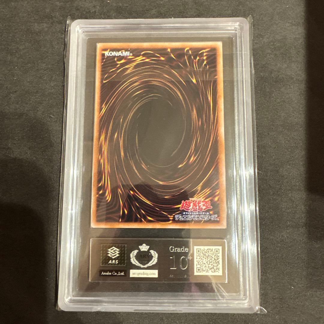 青眼の究極竜 25th ARS10＋ クオシク