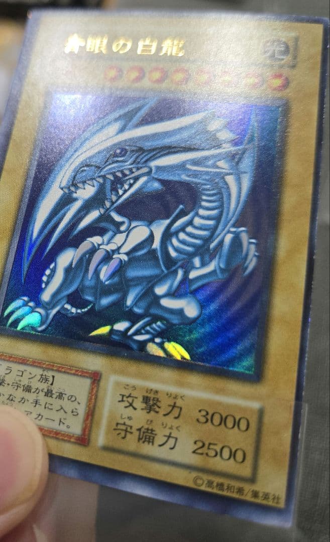青眼の白龍 スターター 枠ズレ 美品レベル