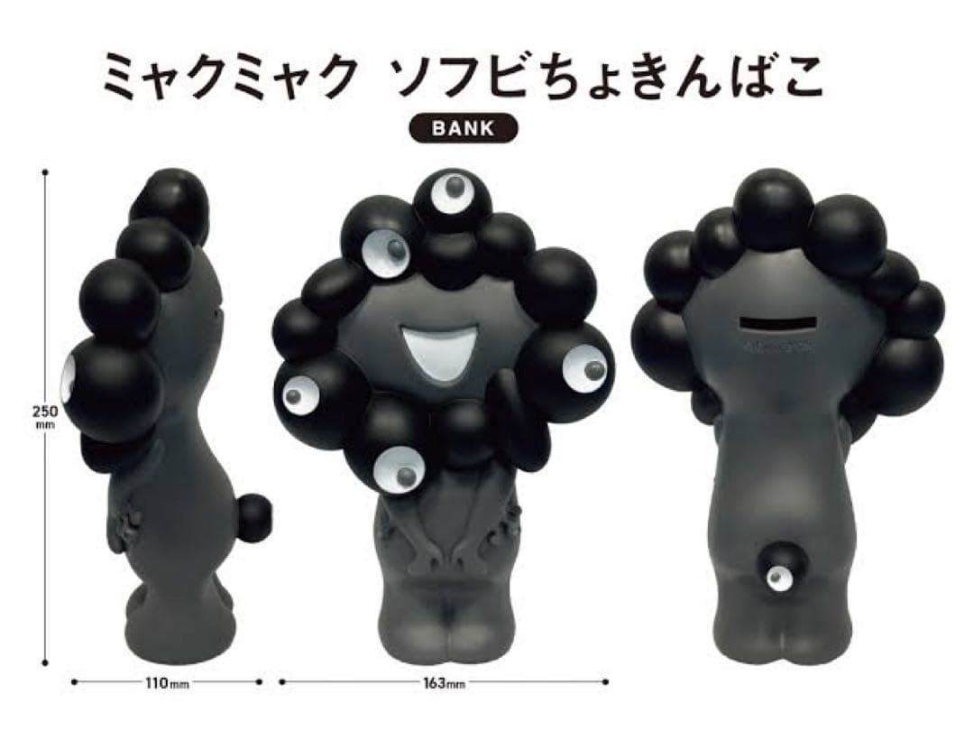新品 未開封 EXPO2025 万博 ミャクミャク ソフビ 貯金箱 ブラック 黒