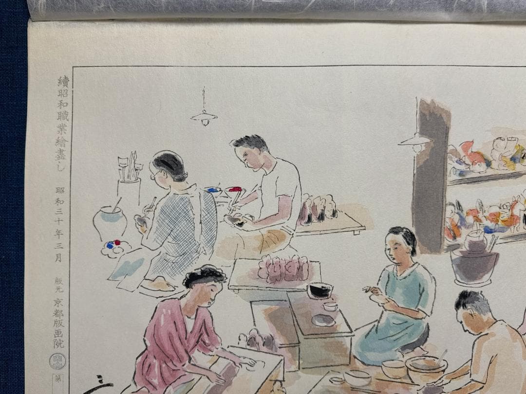 和田三造木版画 続昭和職業絵尽し 「人形師」