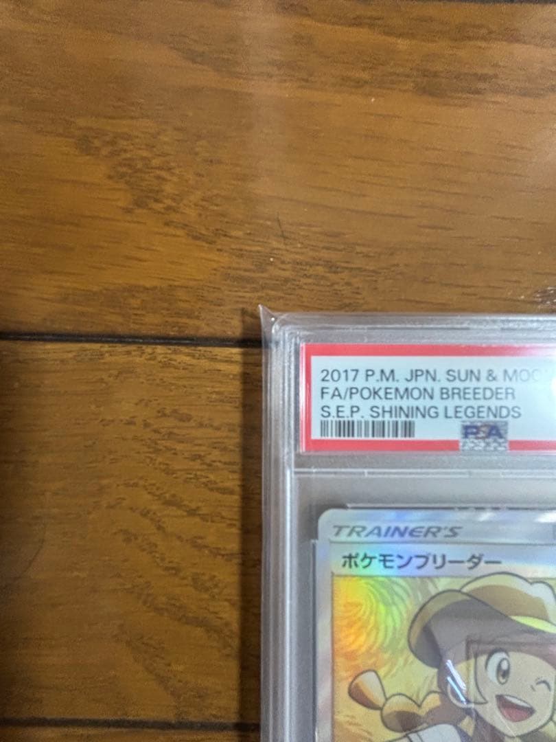 ポケモンブリーダー SR SM3+ ひかる伝説 077/072