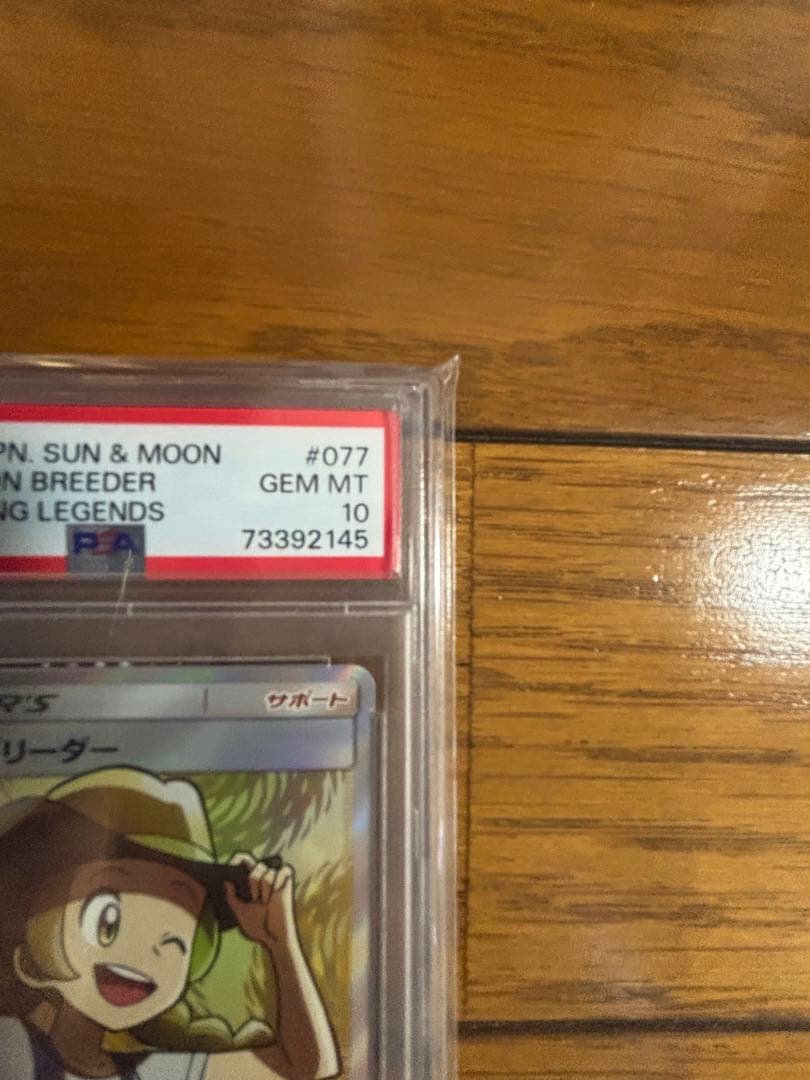 ポケモンブリーダー SR SM3+ ひかる伝説 077/072