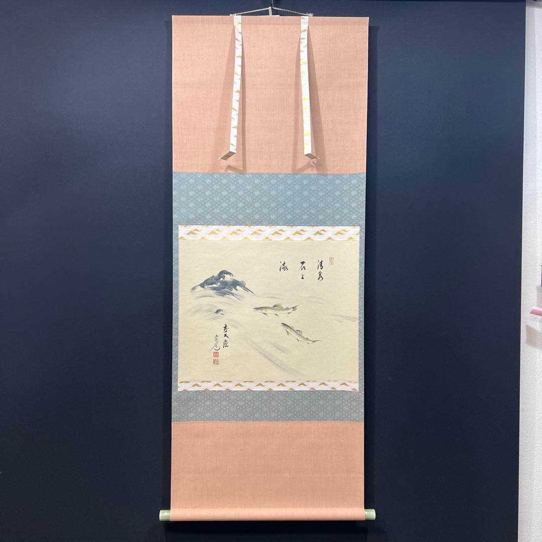 4134 須賀玄道 「清流鮎」 共箱 肉筆 紙本 書 掛軸 臨済宗 大徳寺 禅語