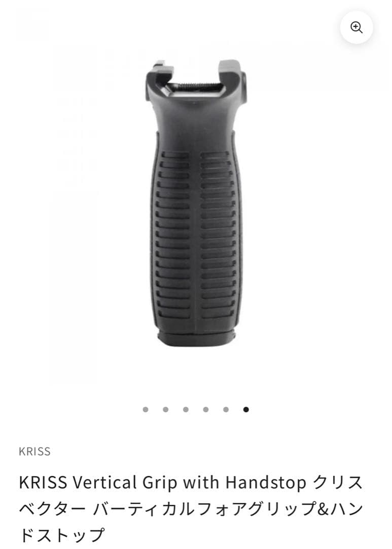 クリスベクター バーティカルフォアグリップ&ハンドストップ