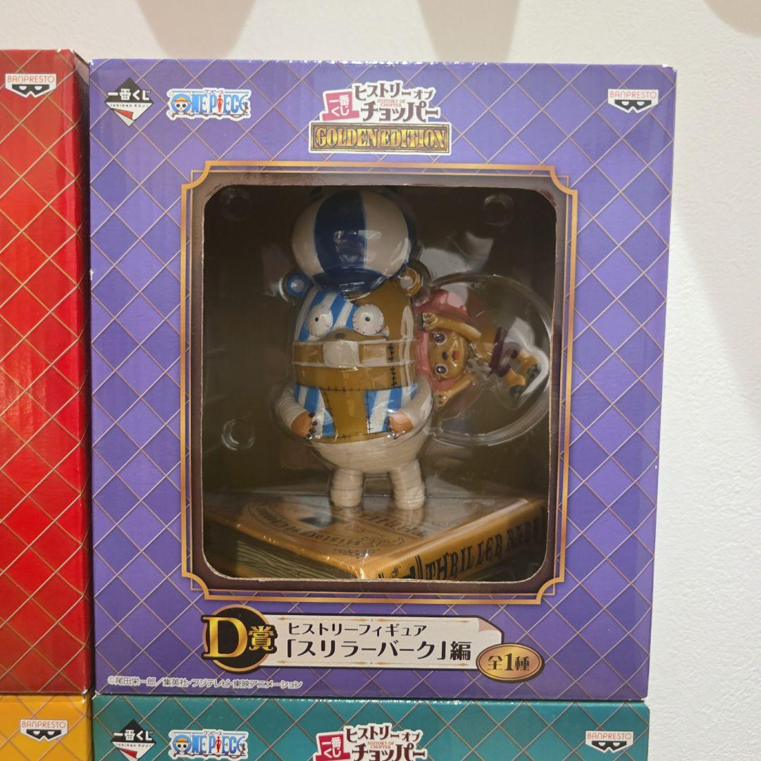 一番くじ ワンピース フィギュア セット 未開封 コンプリート チョッパー
