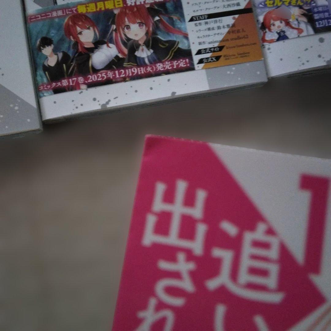 ジ*ン様 カバー傷み多め　勇者パーティを追い出された器用貧乏～