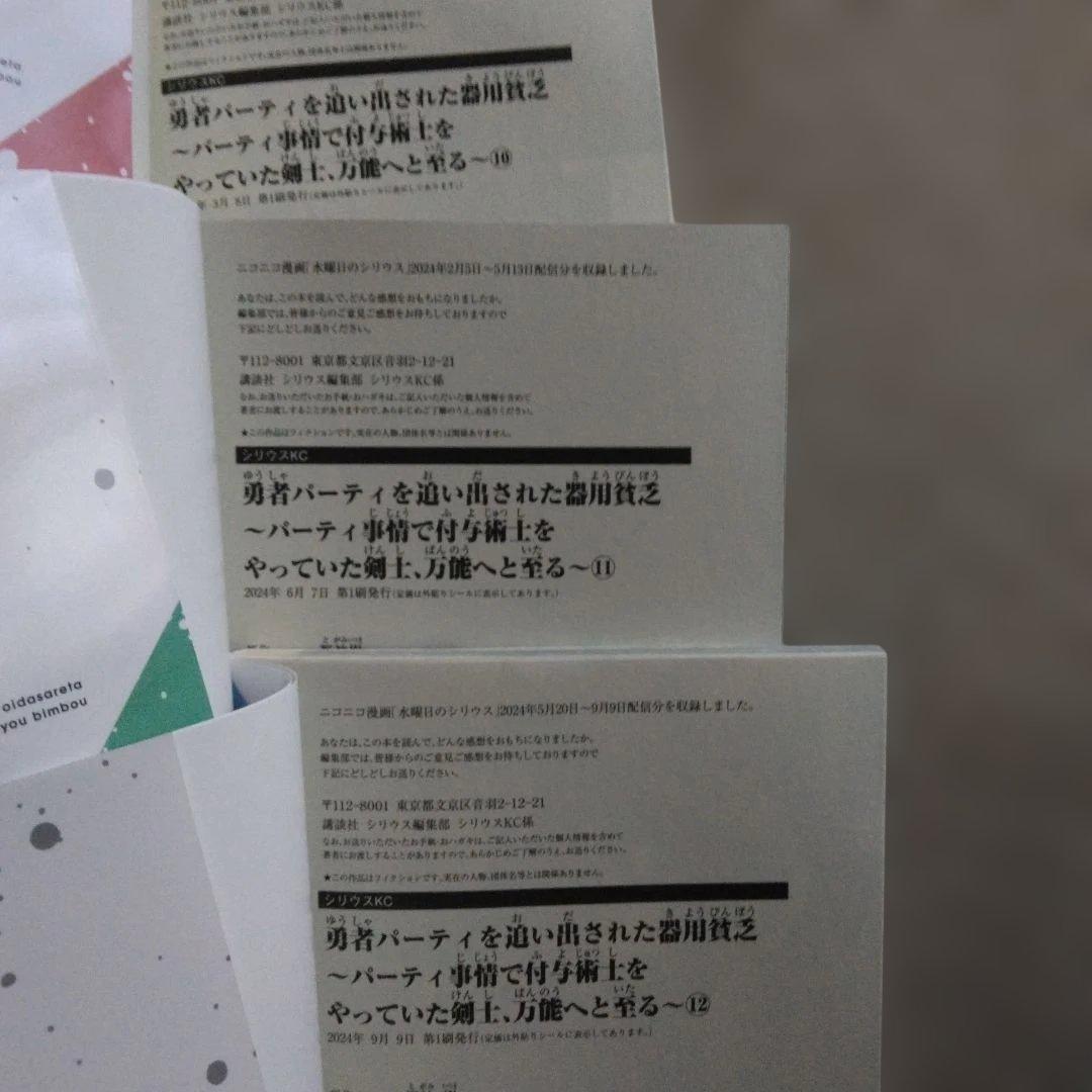 ジ*ン様 カバー傷み多め　勇者パーティを追い出された器用貧乏～