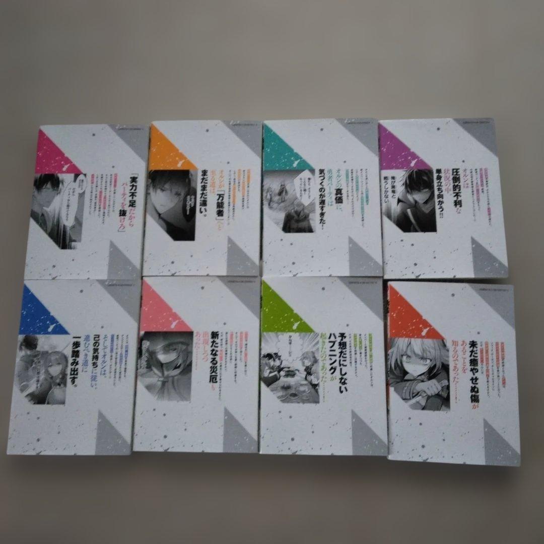 ジ*ン様 カバー傷み多め　勇者パーティを追い出された器用貧乏～