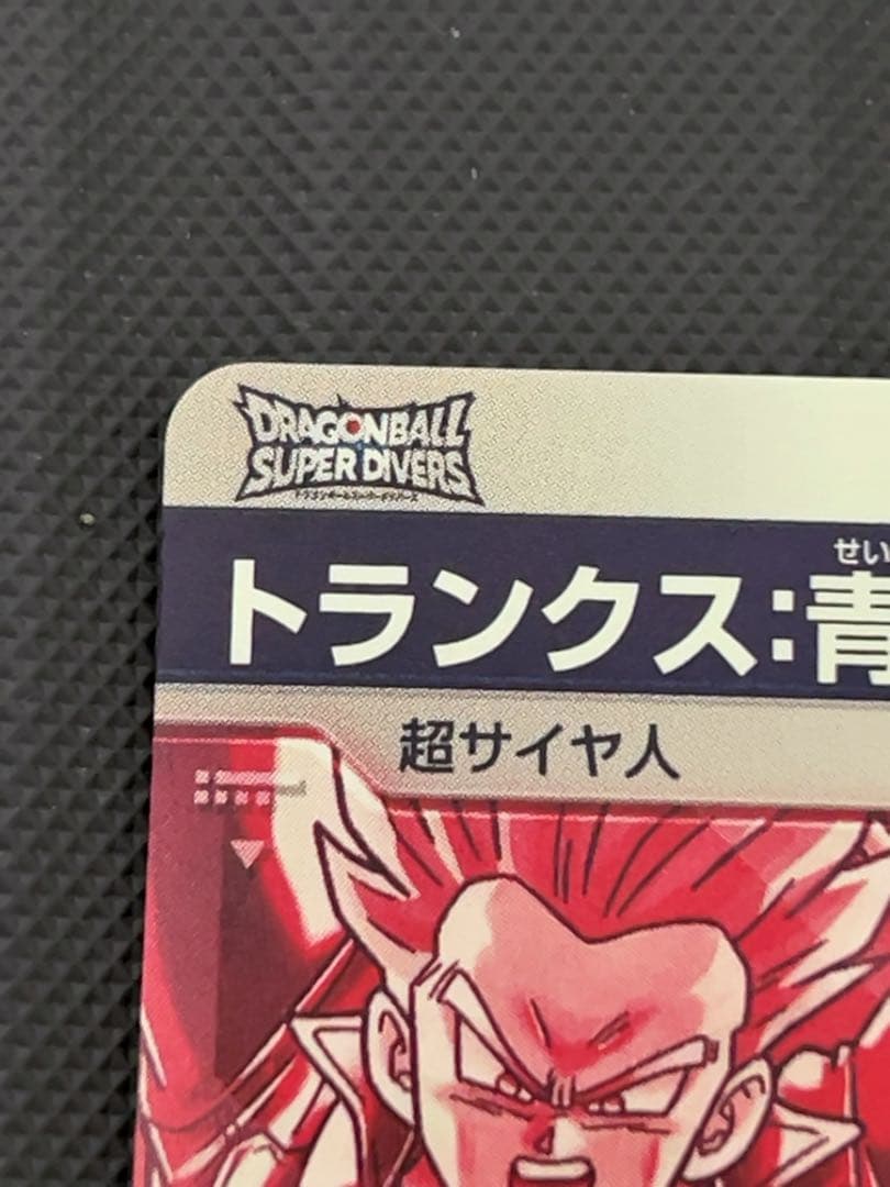 美品　最安値　sdv3-029 トランクス　パラレル　ドラゴンボール　ダイバー